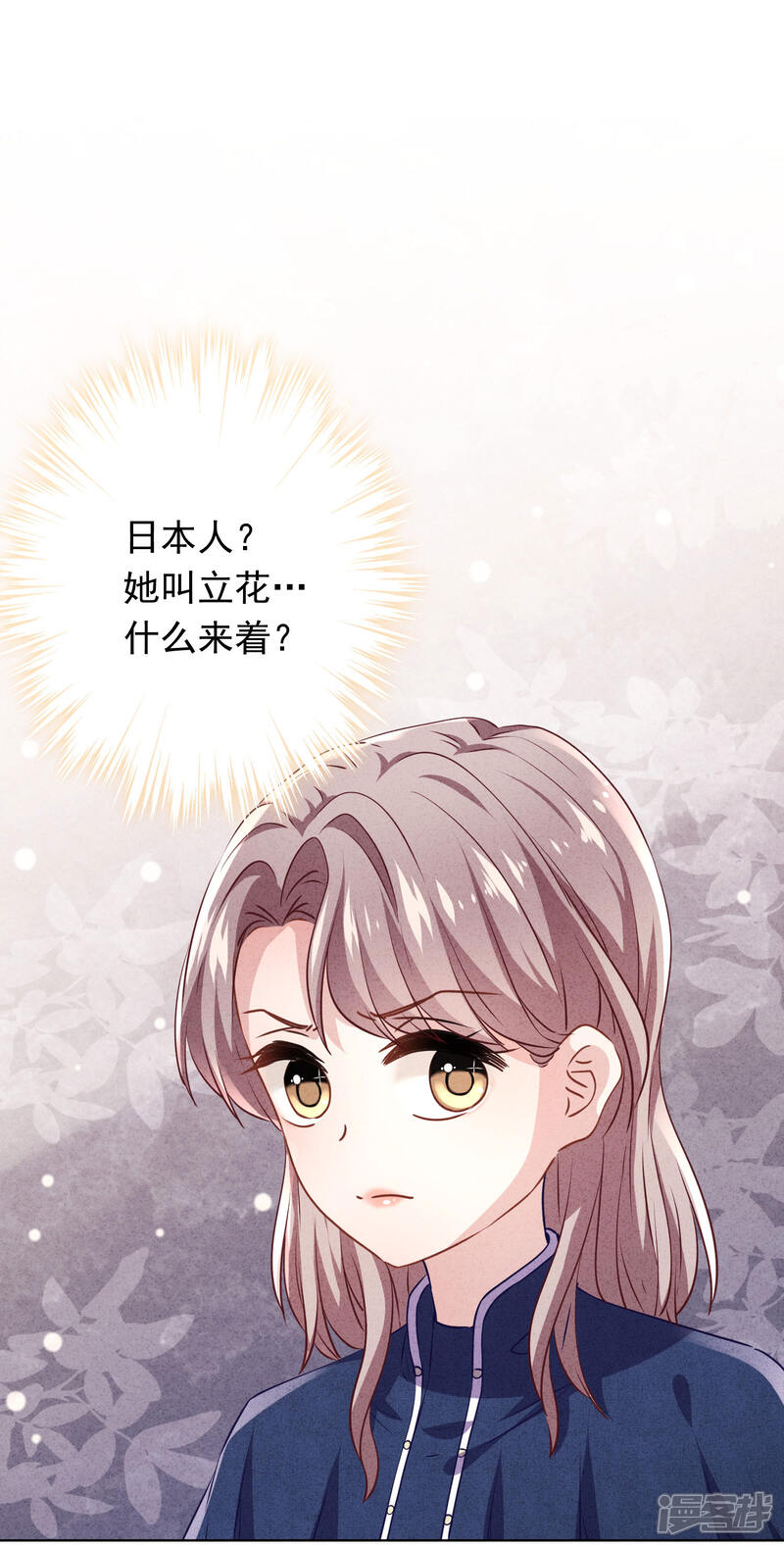 《少帅,你老婆要翻天!》第132话 香薰交易 第2页