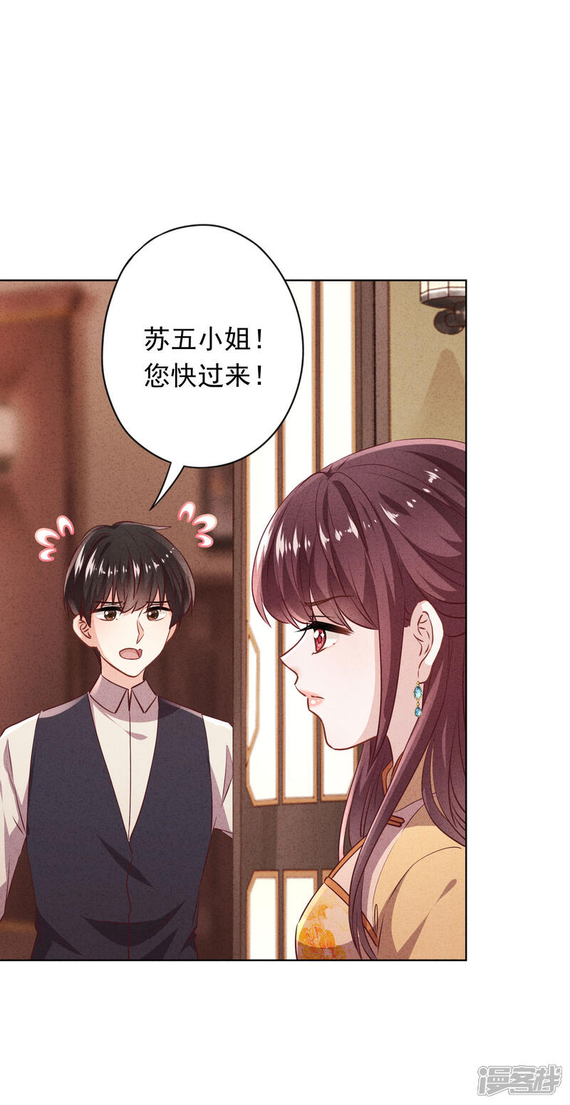 《少帅,你老婆要翻天!》第132话 香薰交易 第30页