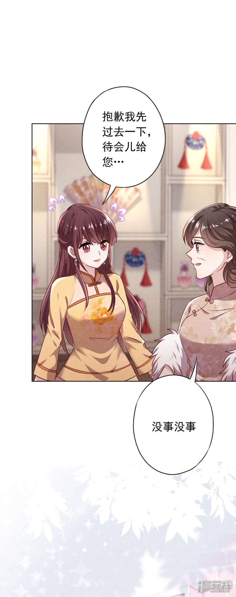 《少帅,你老婆要翻天!》第132话 香薰交易 第31页