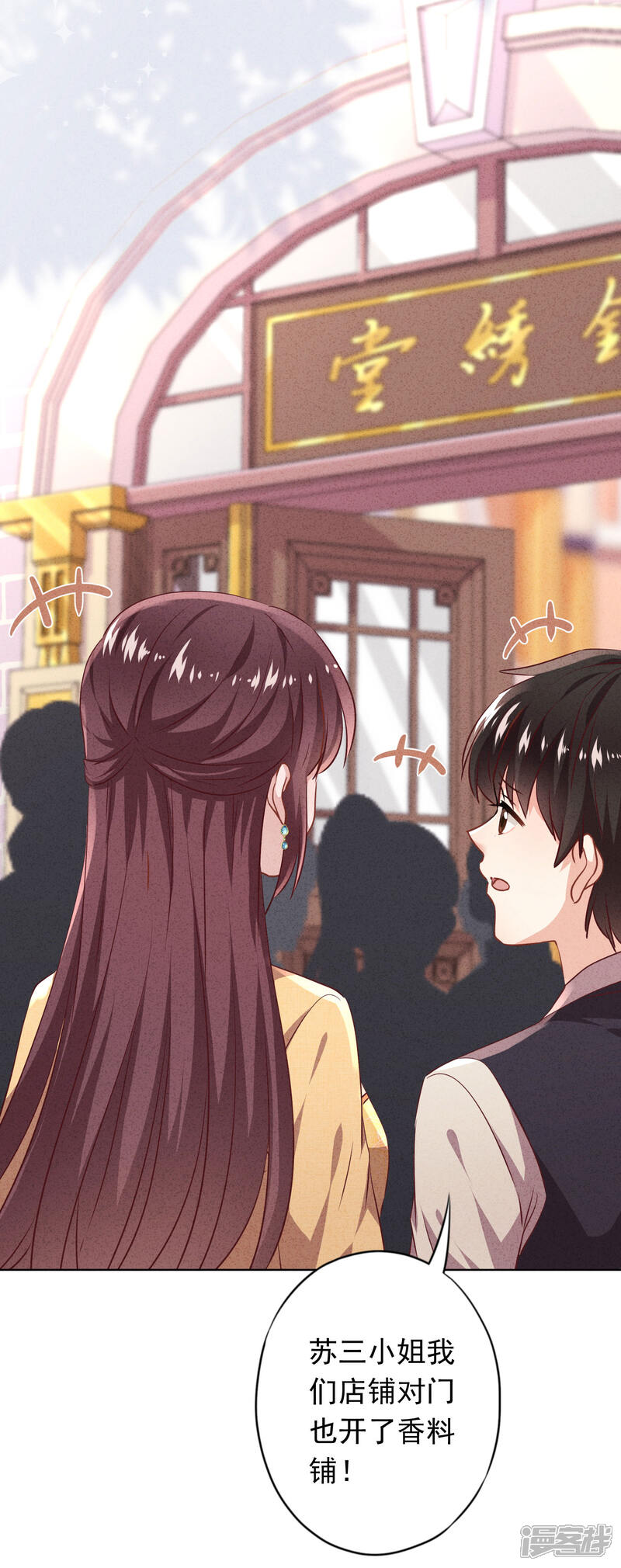 《少帅,你老婆要翻天!》第132话 香薰交易 第32页