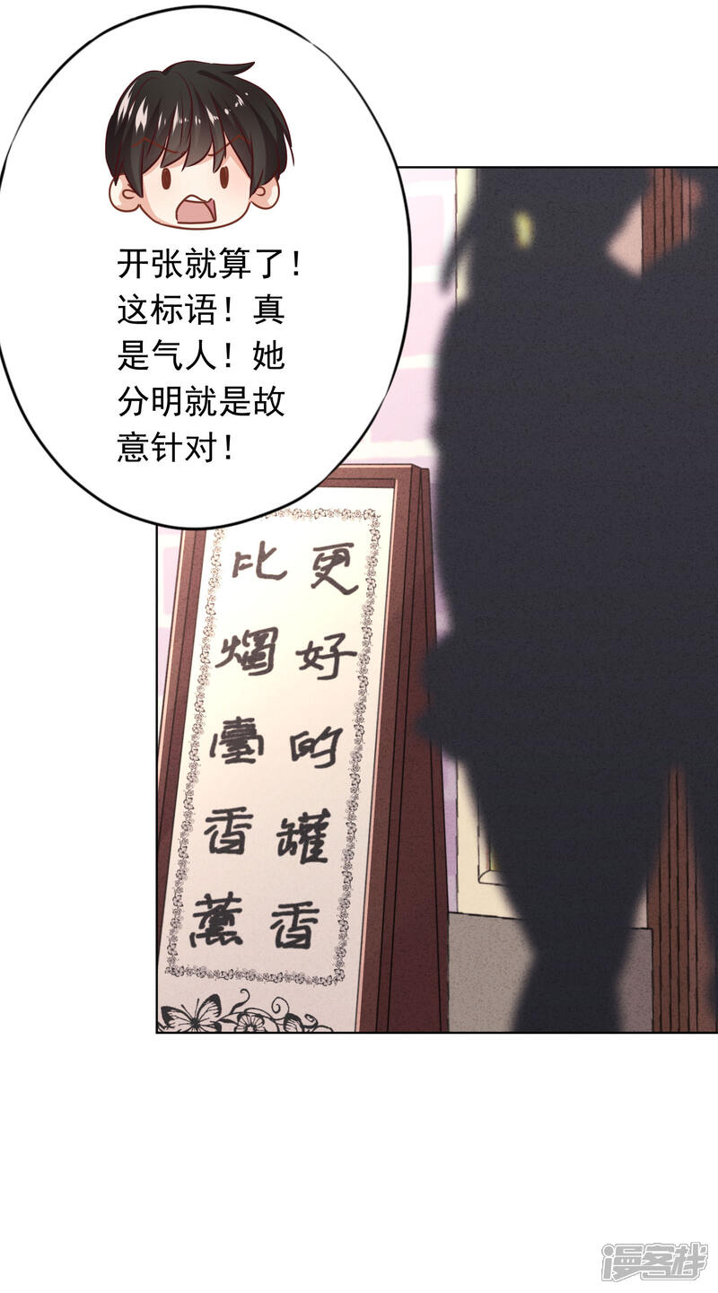 《少帅,你老婆要翻天!》第132话 香薰交易 第33页