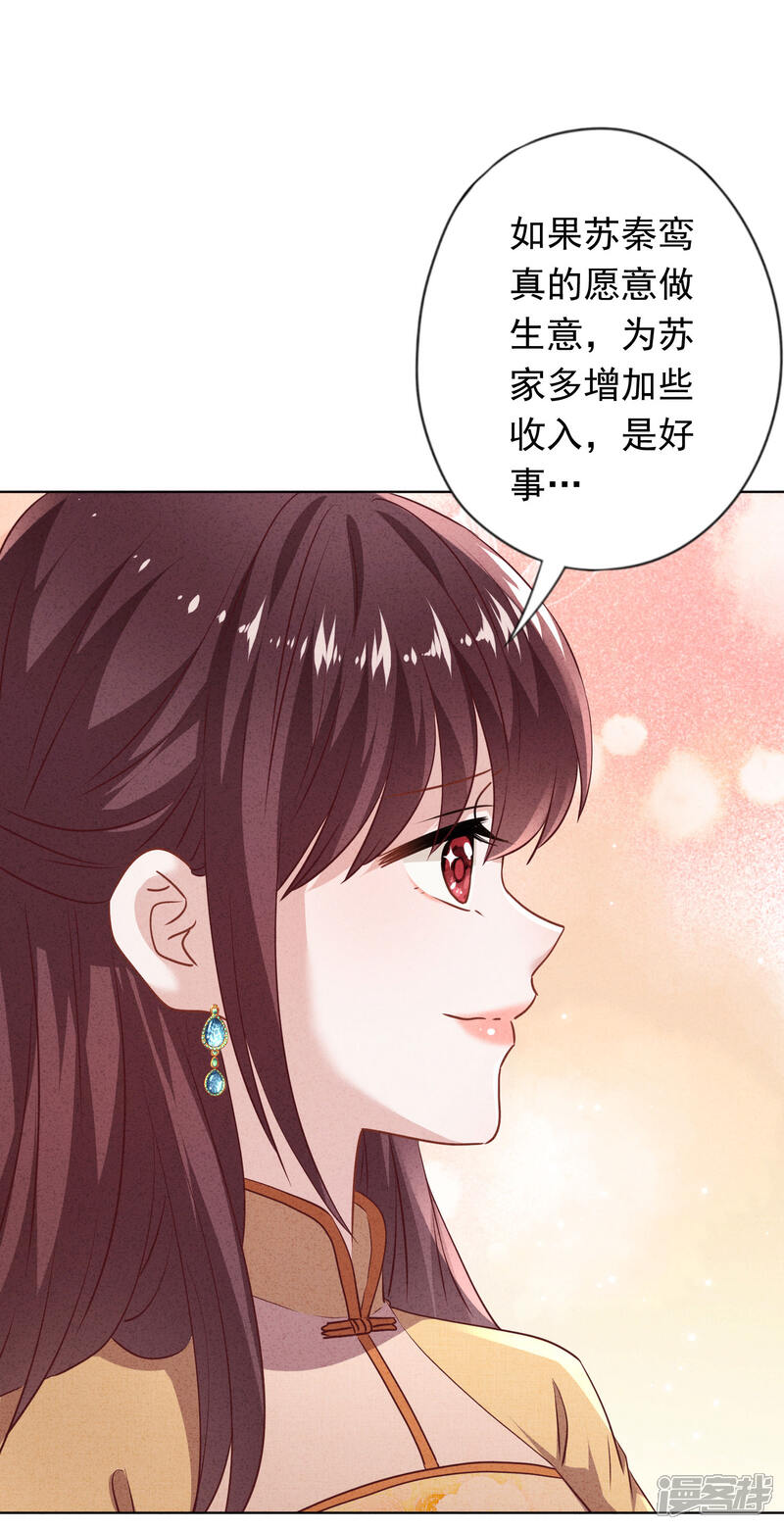《少帅,你老婆要翻天!》第132话 香薰交易 第34页