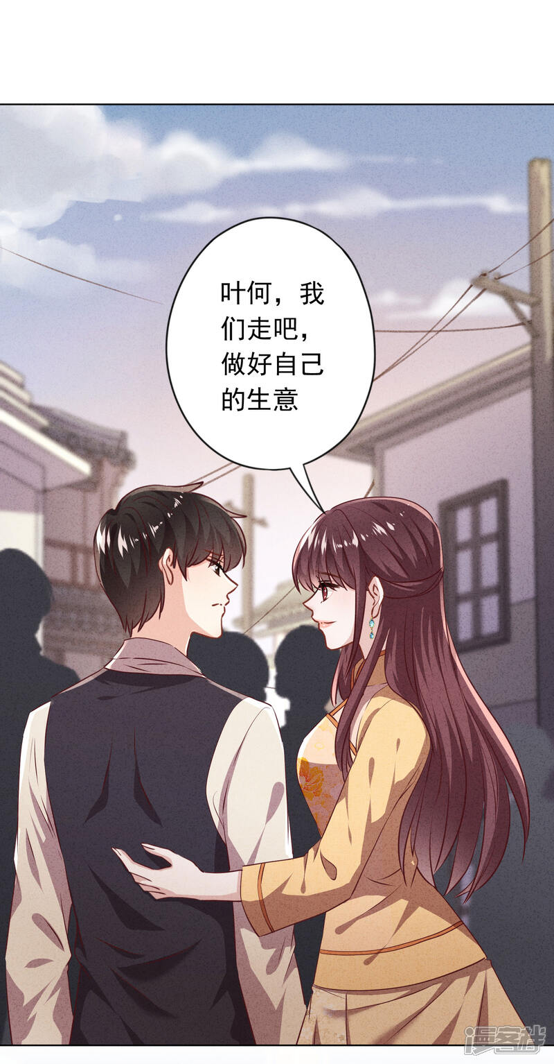 《少帅,你老婆要翻天!》第132话 香薰交易 第35页