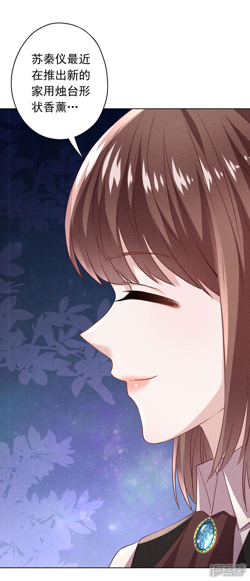 《少帅,你老婆要翻天!》第132话 香薰交易 第6页