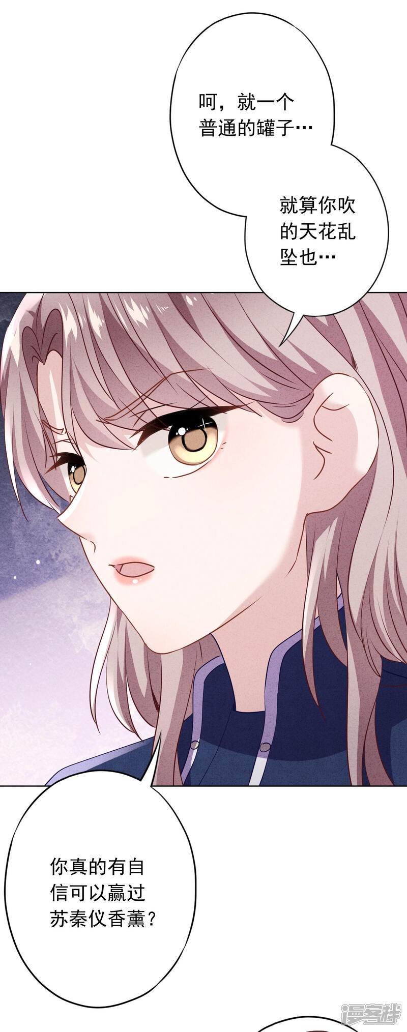 《少帅,你老婆要翻天!》第132话 香薰交易 第9页