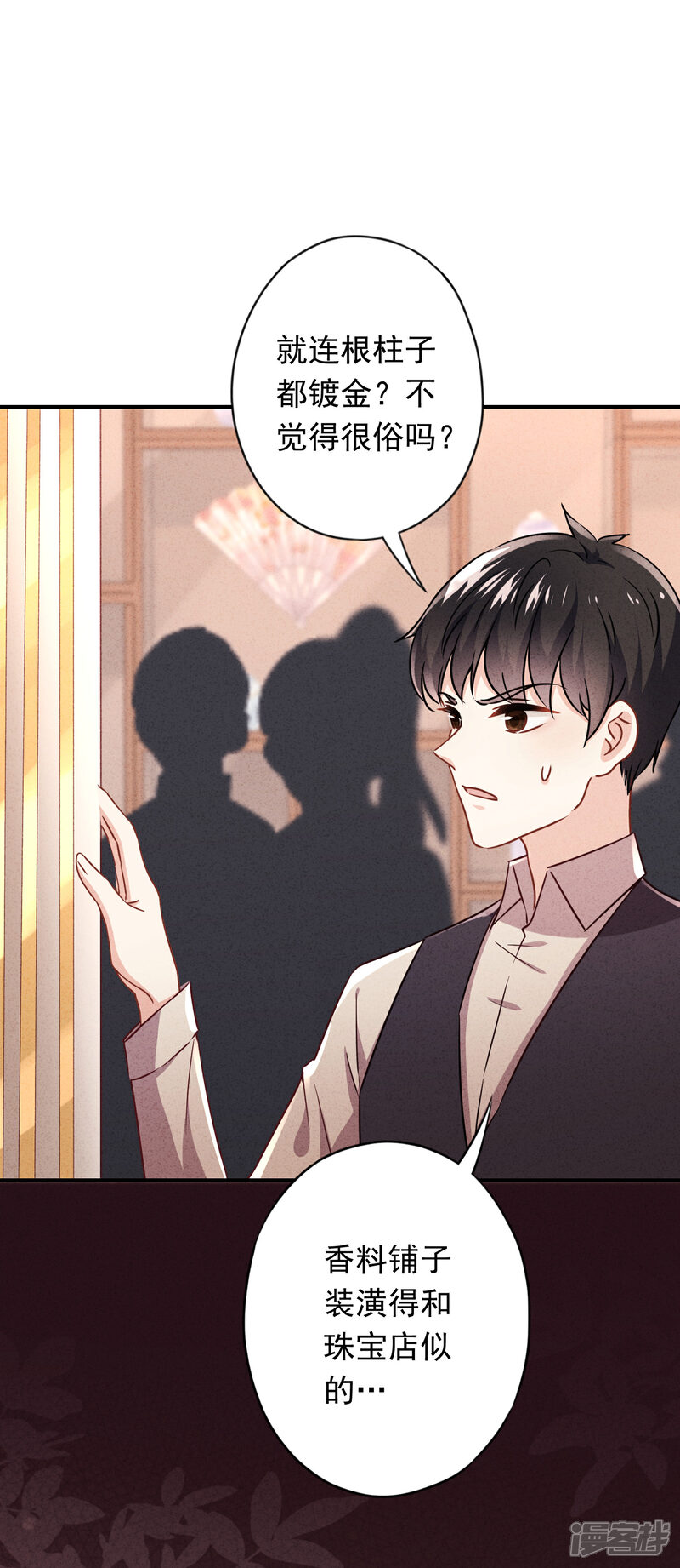 《少帅,你老婆要翻天!》第133话 谁才是商业奇才 第10页