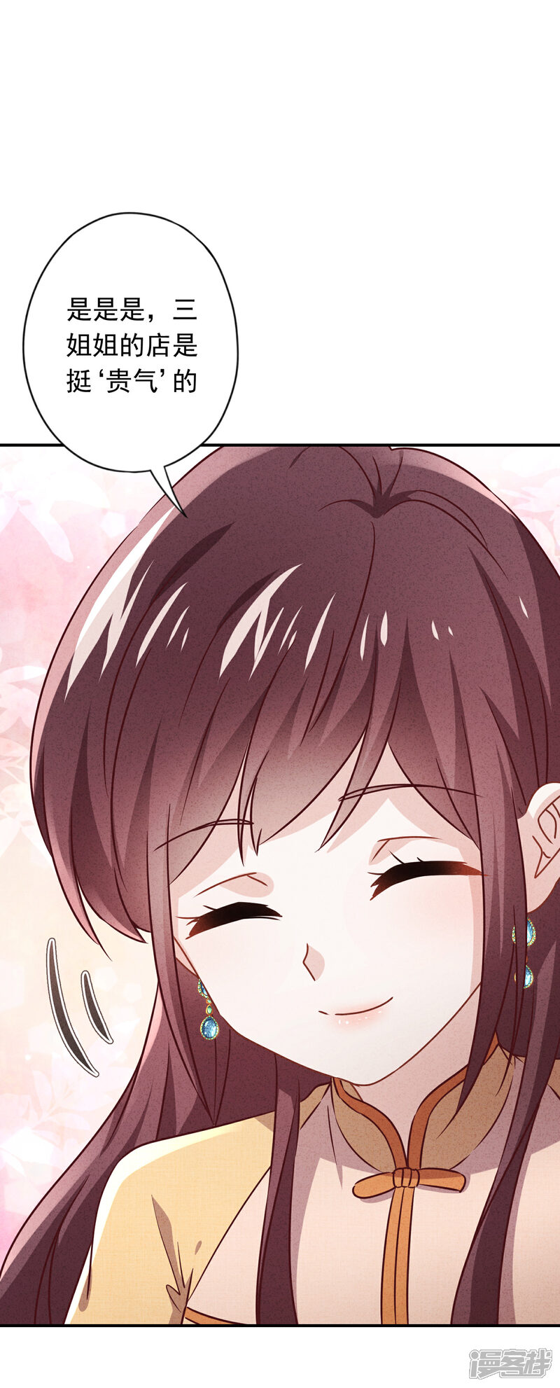 《少帅,你老婆要翻天!》第133话 谁才是商业奇才 第14页