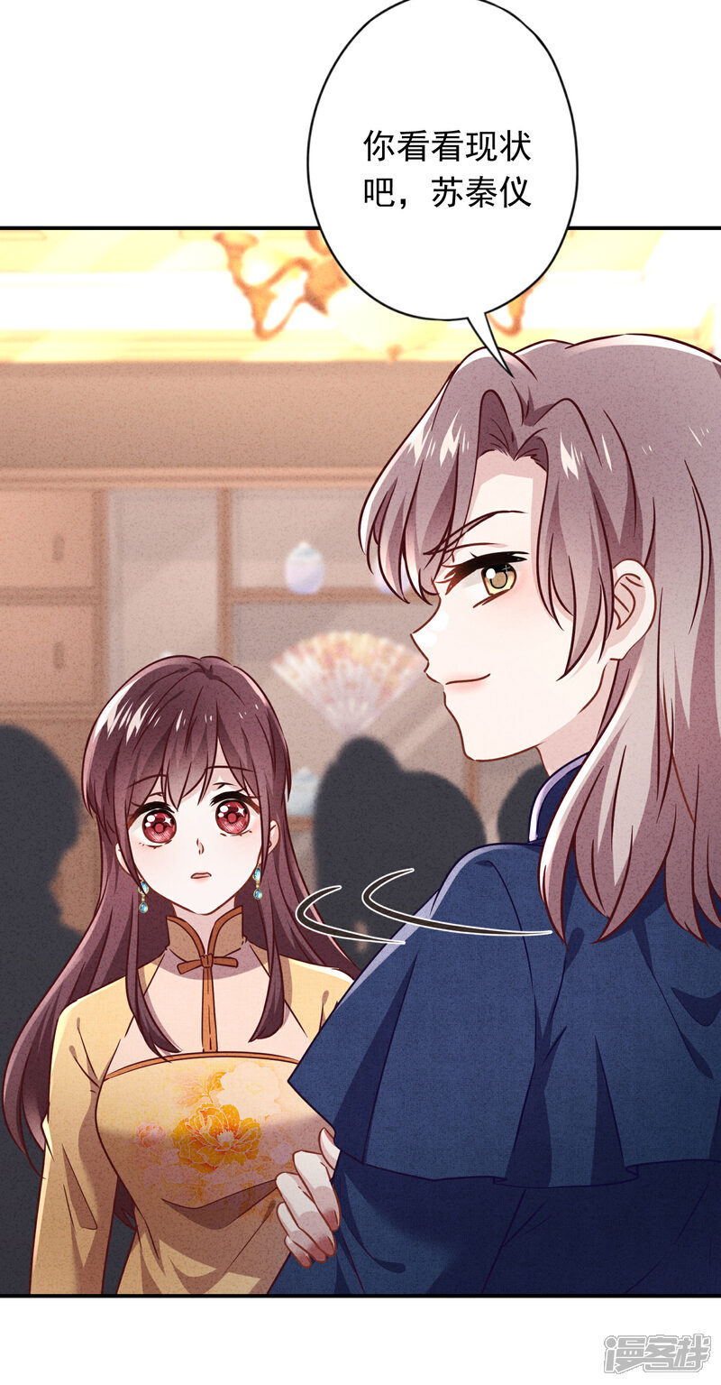 《少帅,你老婆要翻天!》第133话 谁才是商业奇才 第16页