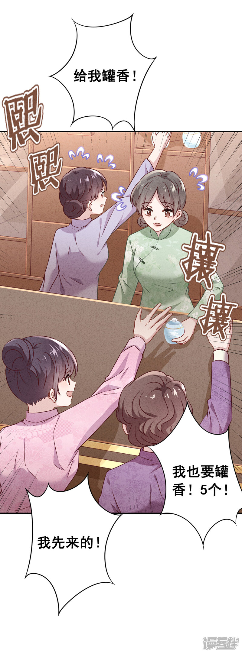 《少帅,你老婆要翻天!》第133话 谁才是商业奇才 第17页