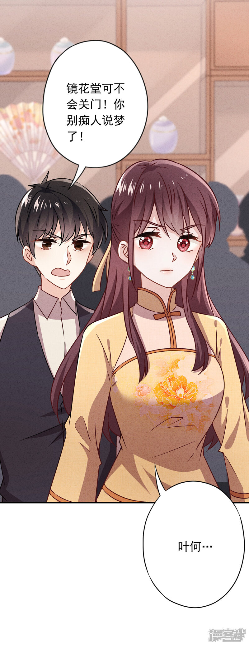 《少帅,你老婆要翻天!》第133话 谁才是商业奇才 第20页