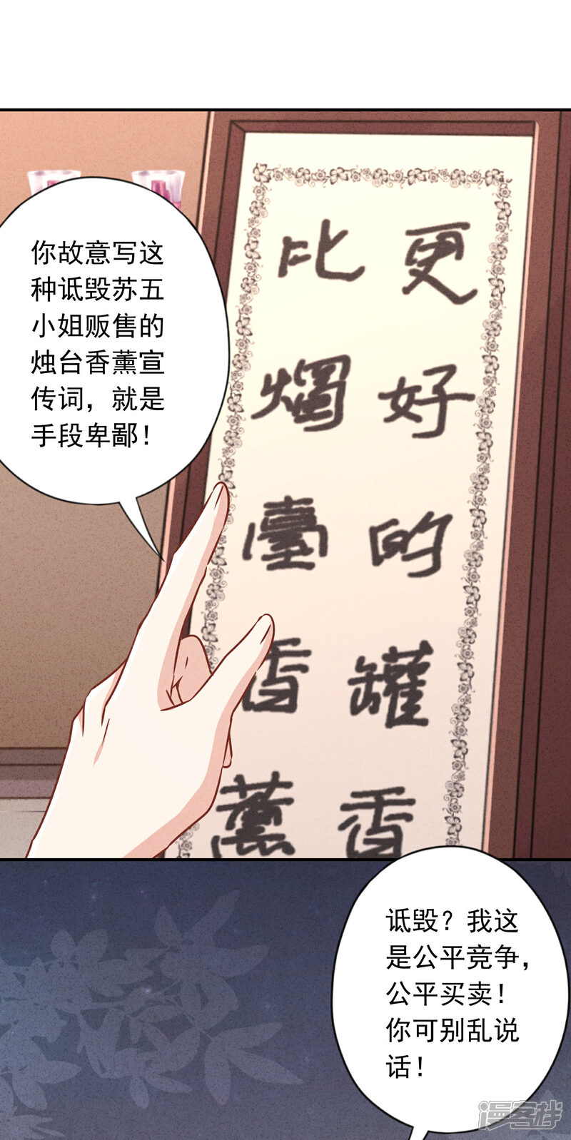 《少帅,你老婆要翻天!》第133话 谁才是商业奇才 第21页