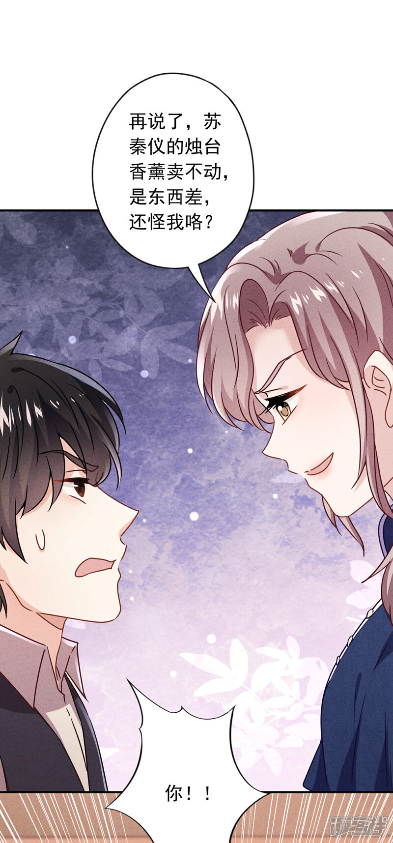 《少帅,你老婆要翻天!》第133话 谁才是商业奇才 第23页