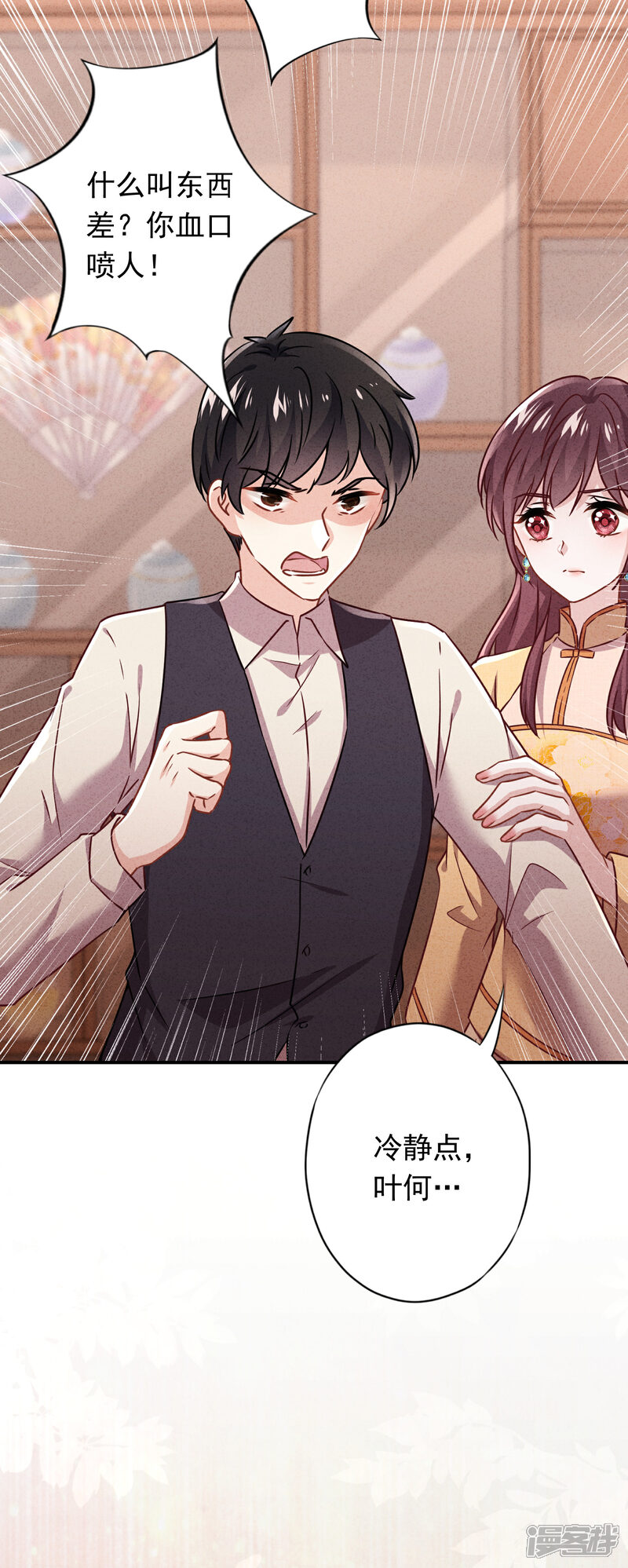《少帅,你老婆要翻天!》第133话 谁才是商业奇才 第24页
