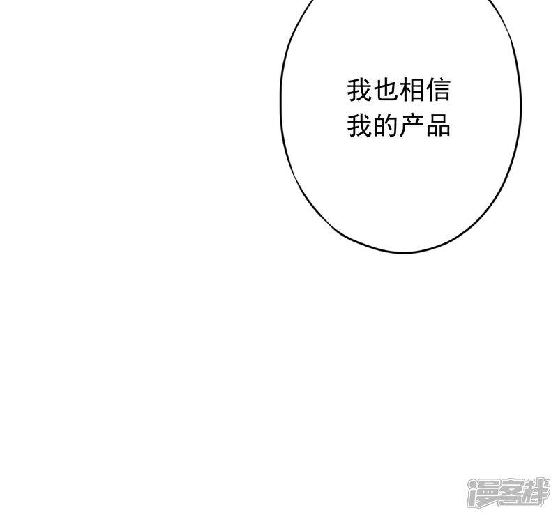 《少帅,你老婆要翻天!》第133话 谁才是商业奇才 第26页