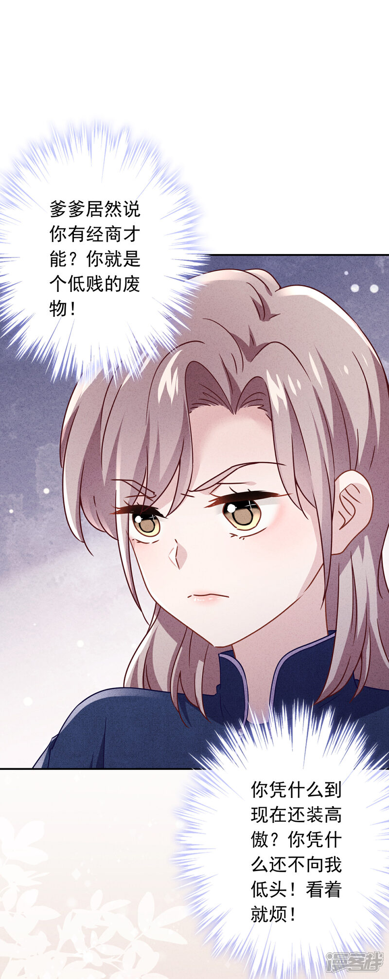 《少帅,你老婆要翻天!》第133话 谁才是商业奇才 第27页