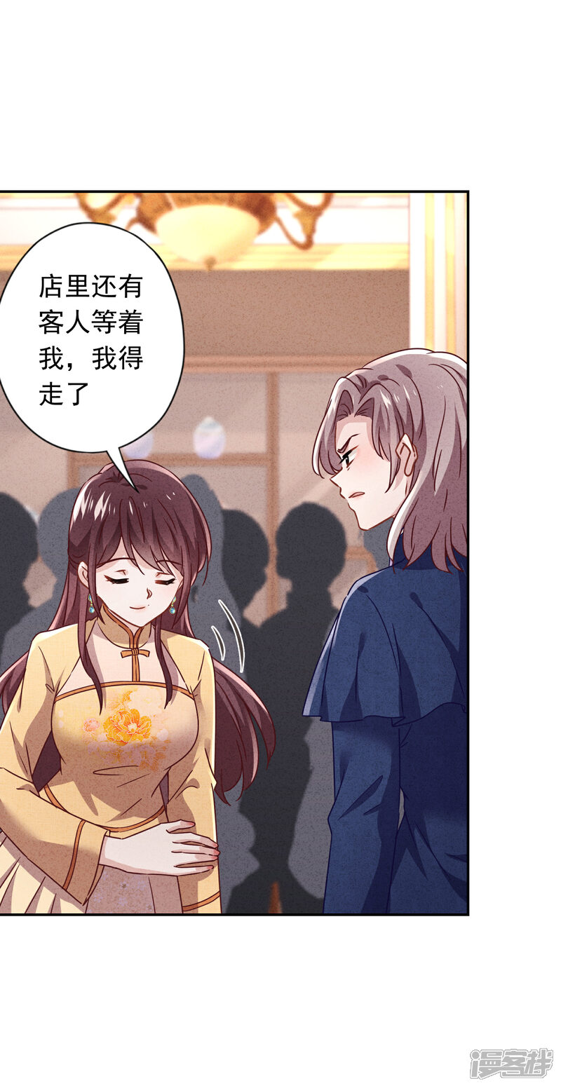 《少帅,你老婆要翻天!》第133话 谁才是商业奇才 第29页