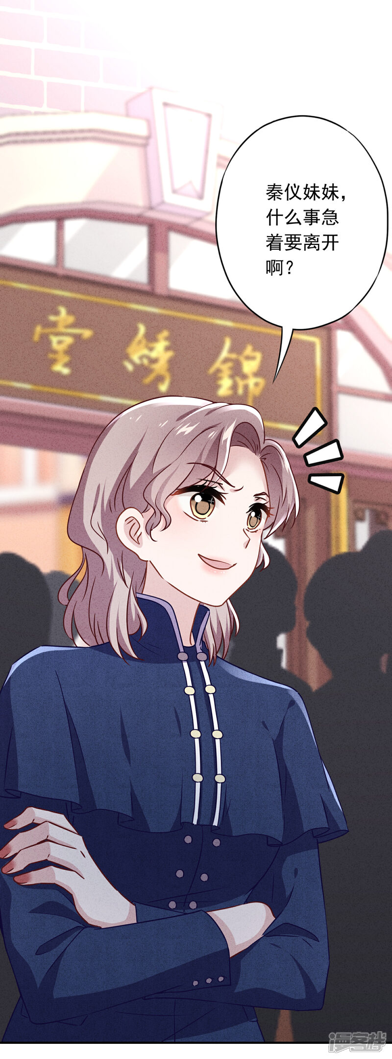 《少帅,你老婆要翻天!》第133话 谁才是商业奇才 第2页