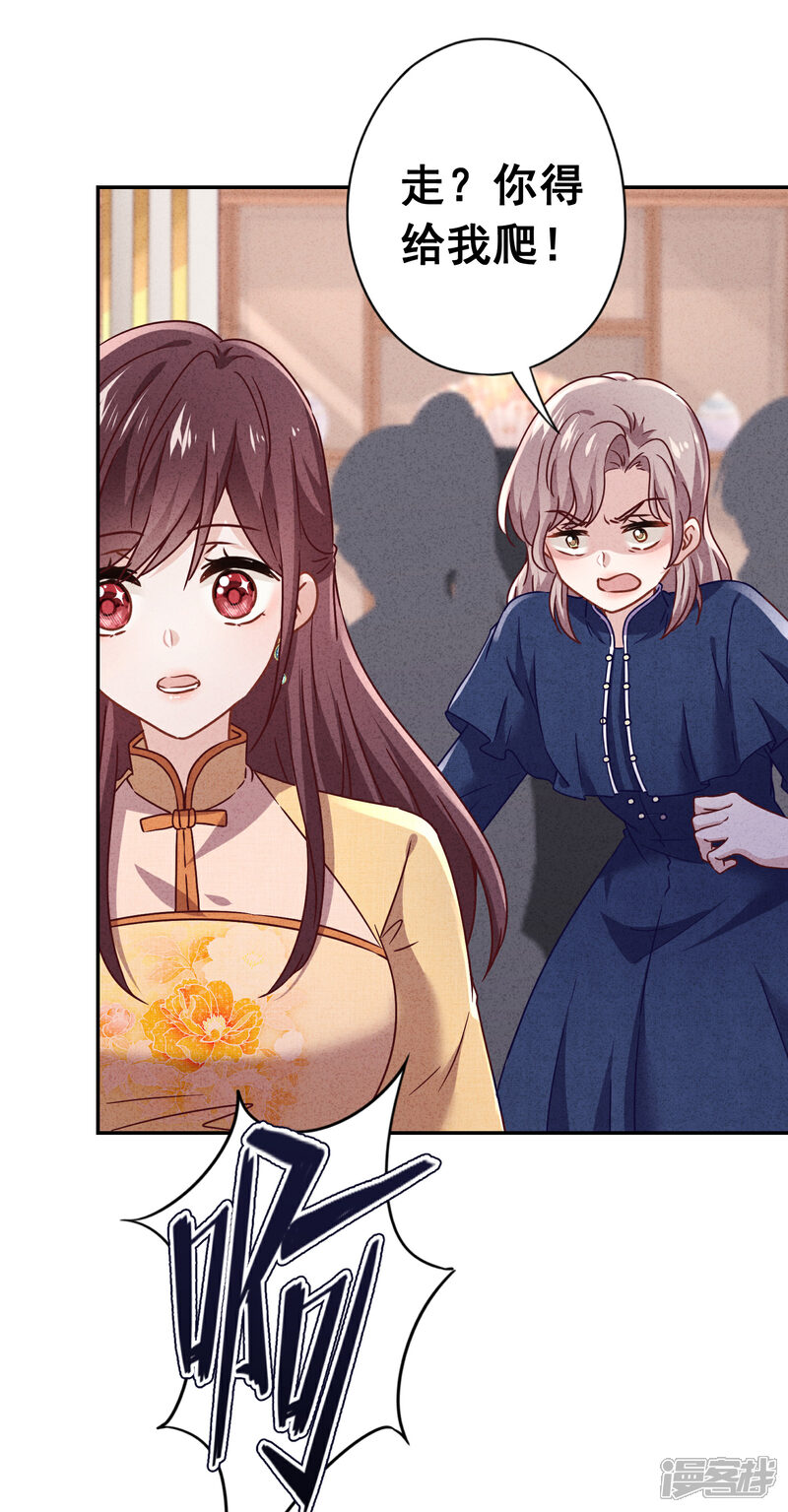 《少帅,你老婆要翻天!》第133话 谁才是商业奇才 第30页