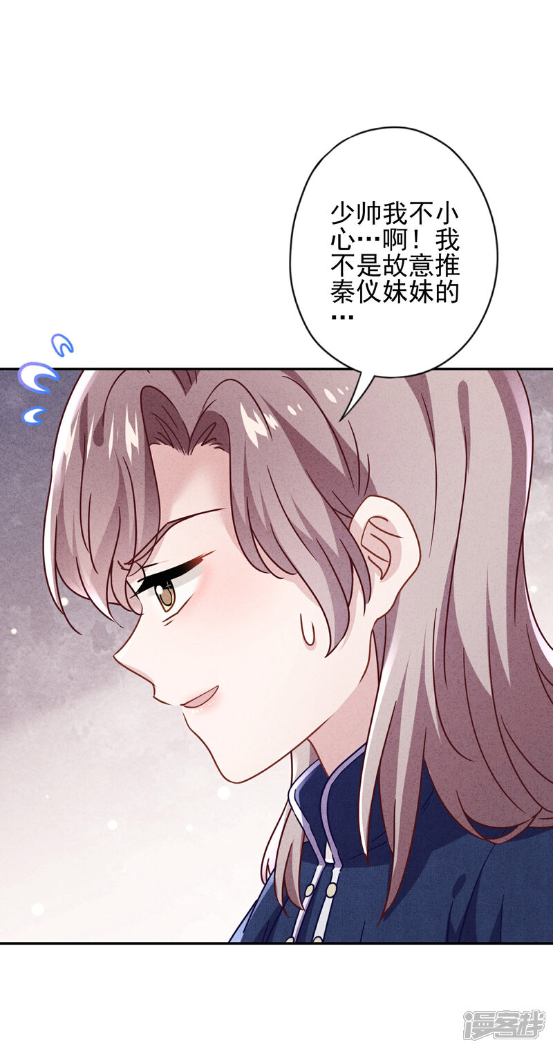 《少帅,你老婆要翻天!》第133话 谁才是商业奇才 第37页