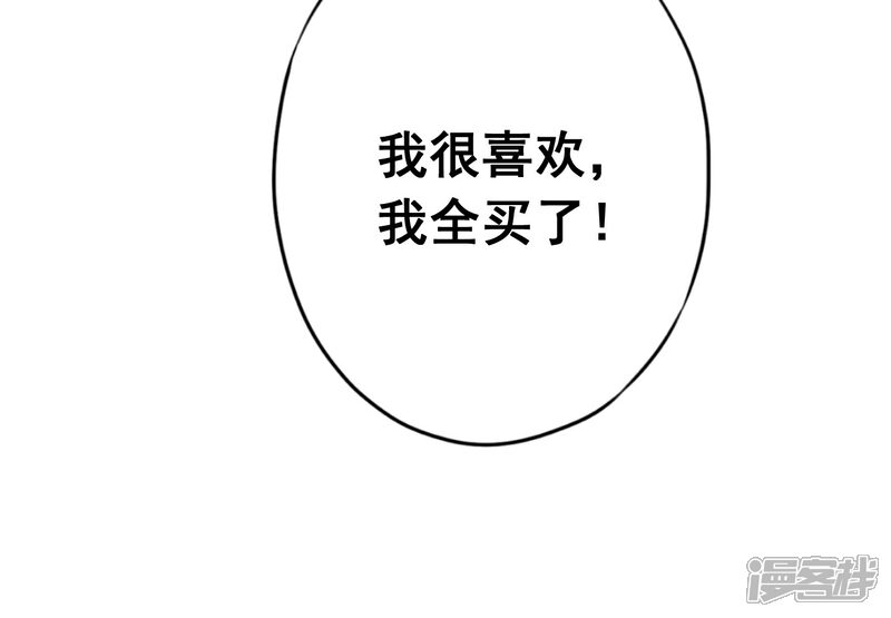 《少帅,你老婆要翻天!》第133话 谁才是商业奇才 第40页
