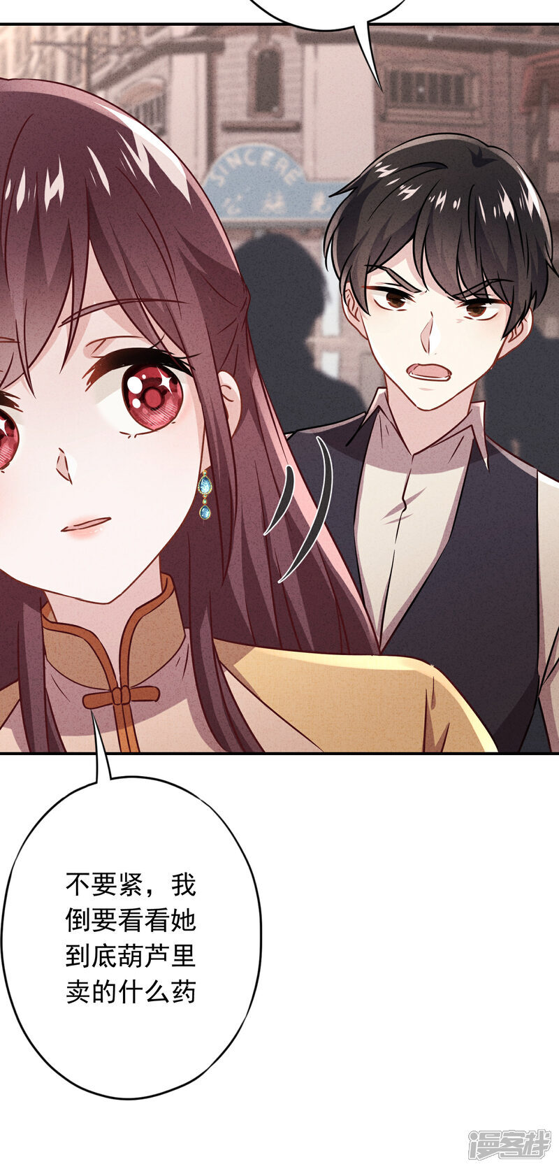 《少帅,你老婆要翻天!》第133话 谁才是商业奇才 第5页