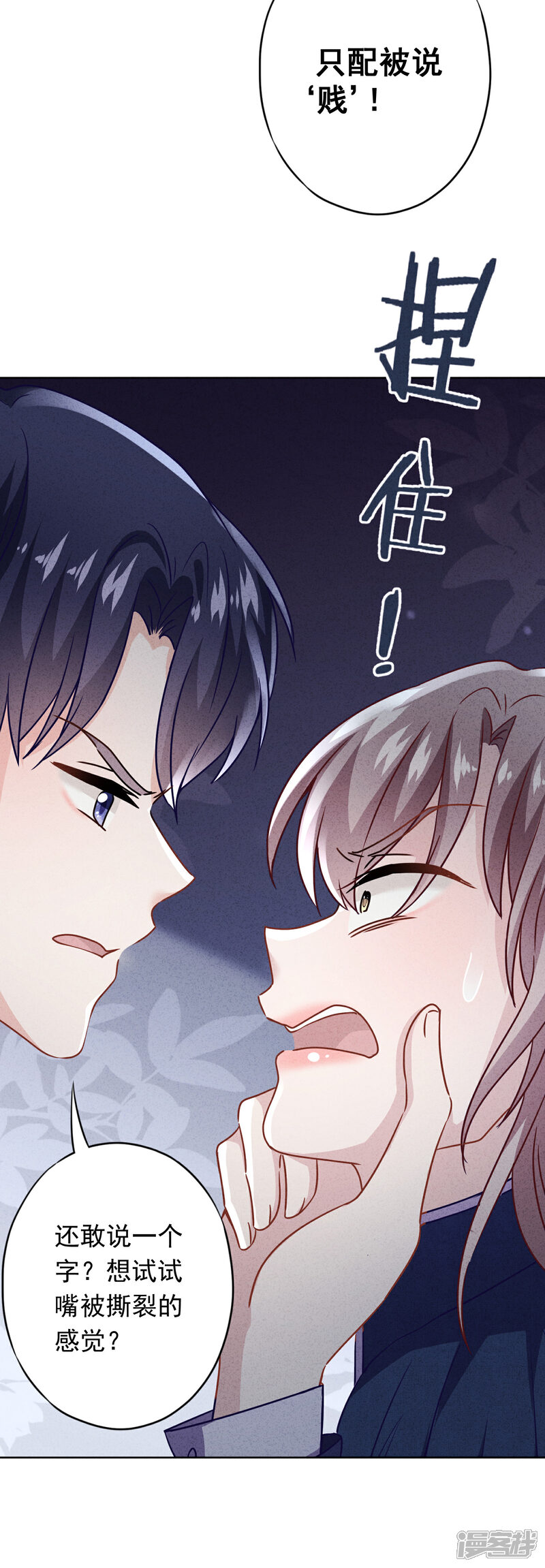 《少帅,你老婆要翻天!》第134话 商业机密 第14页