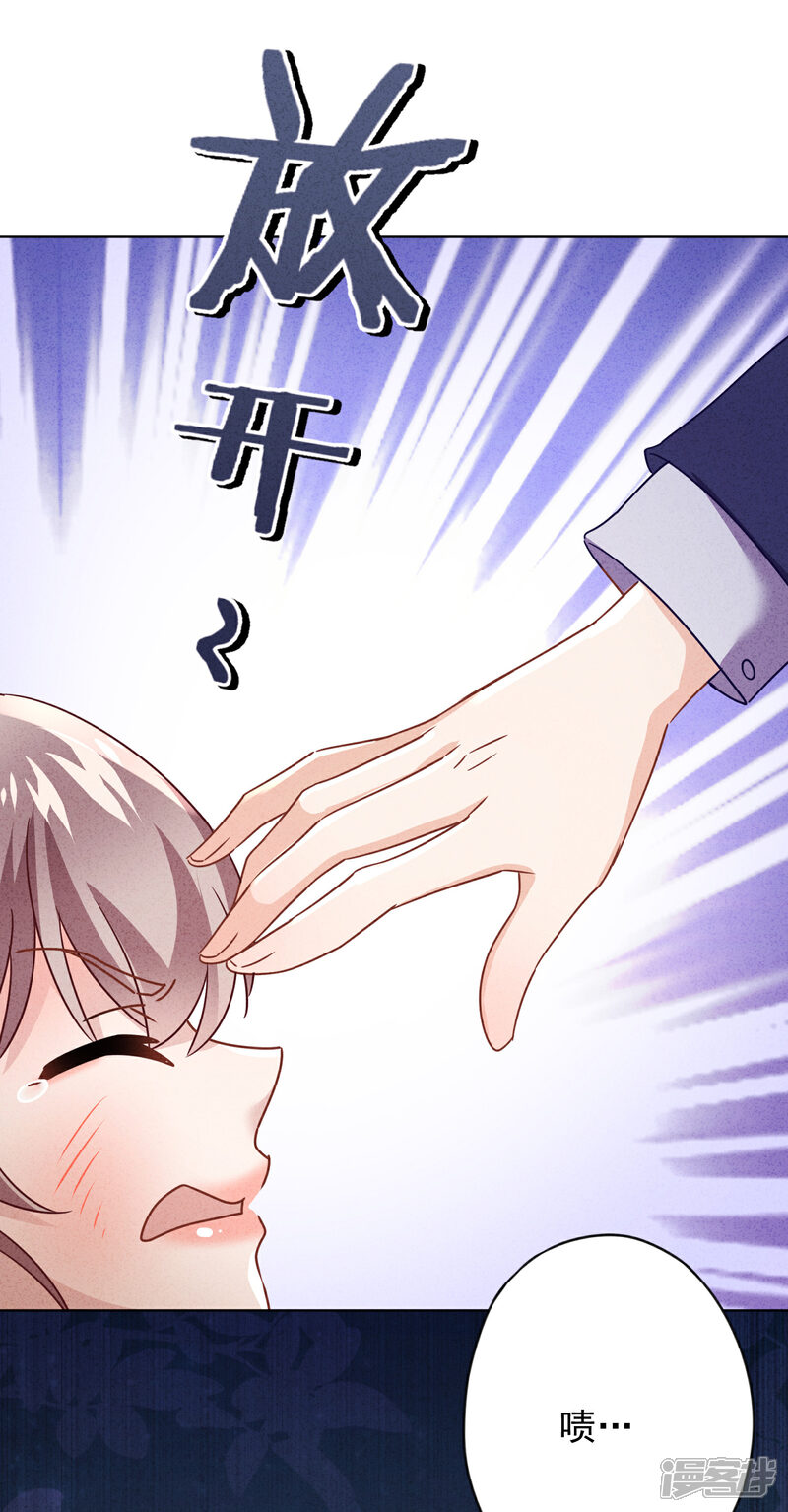 《少帅,你老婆要翻天!》第134话 商业机密 第17页