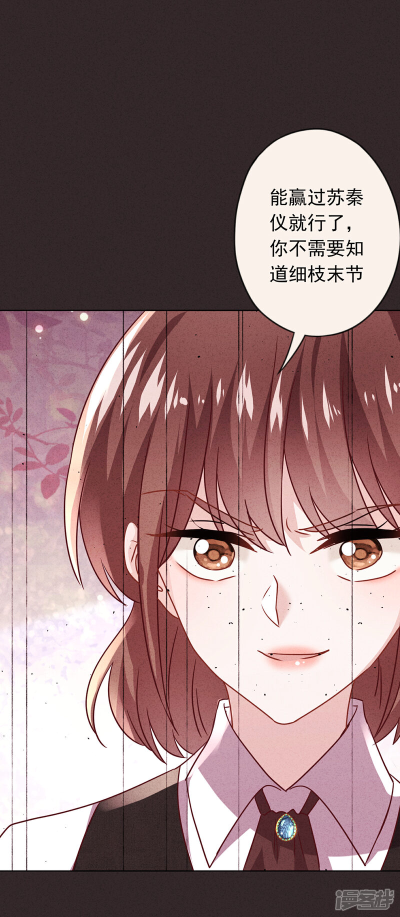 《少帅,你老婆要翻天!》第134话 商业机密 第27页