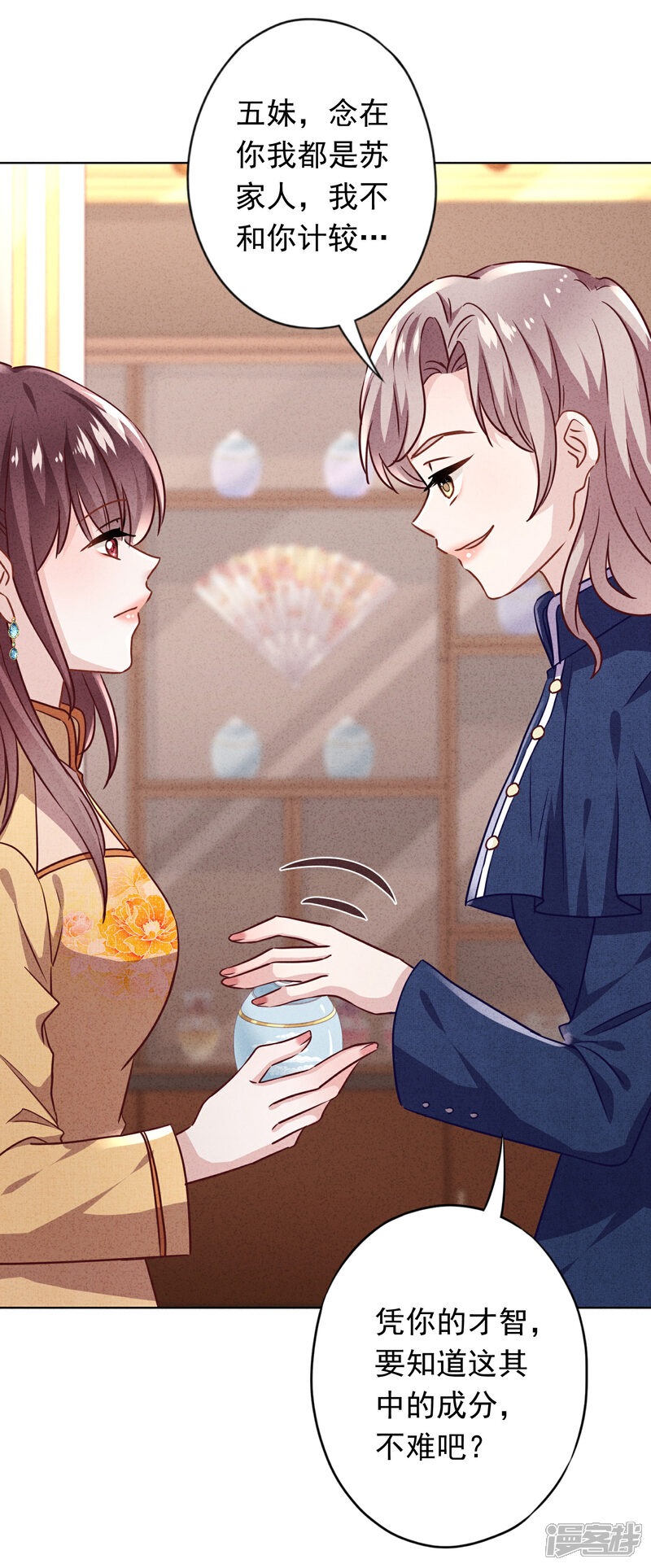《少帅,你老婆要翻天!》第134话 商业机密 第30页