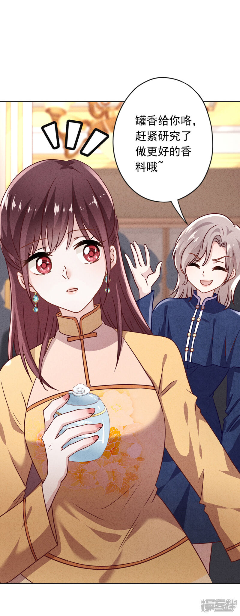 《少帅,你老婆要翻天!》第134话 商业机密 第32页