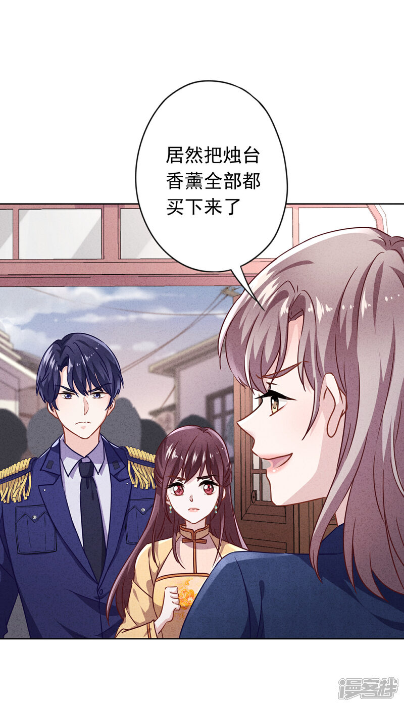 《少帅,你老婆要翻天!》第134话 商业机密 第3页