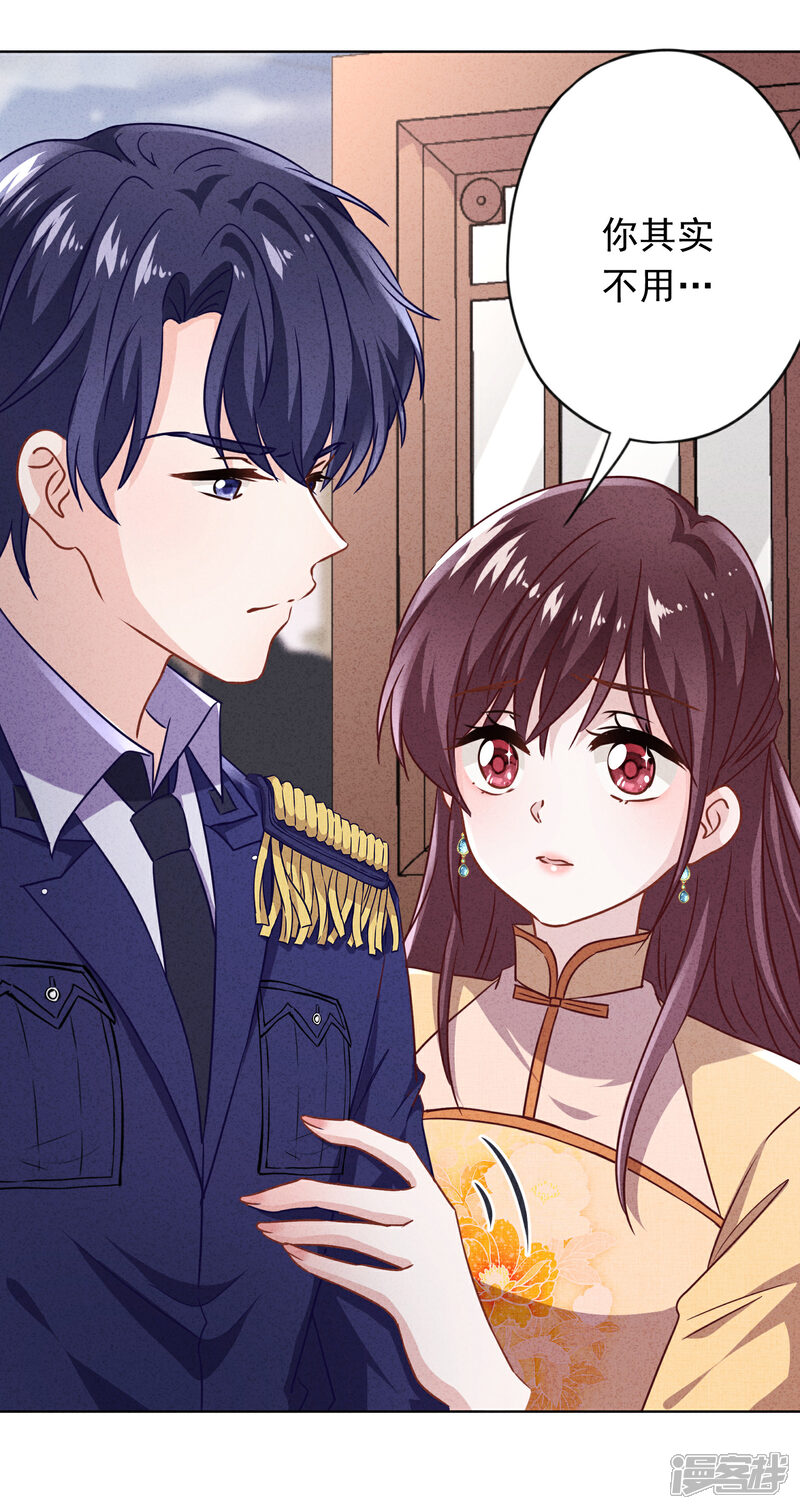 《少帅,你老婆要翻天!》第134话 商业机密 第4页