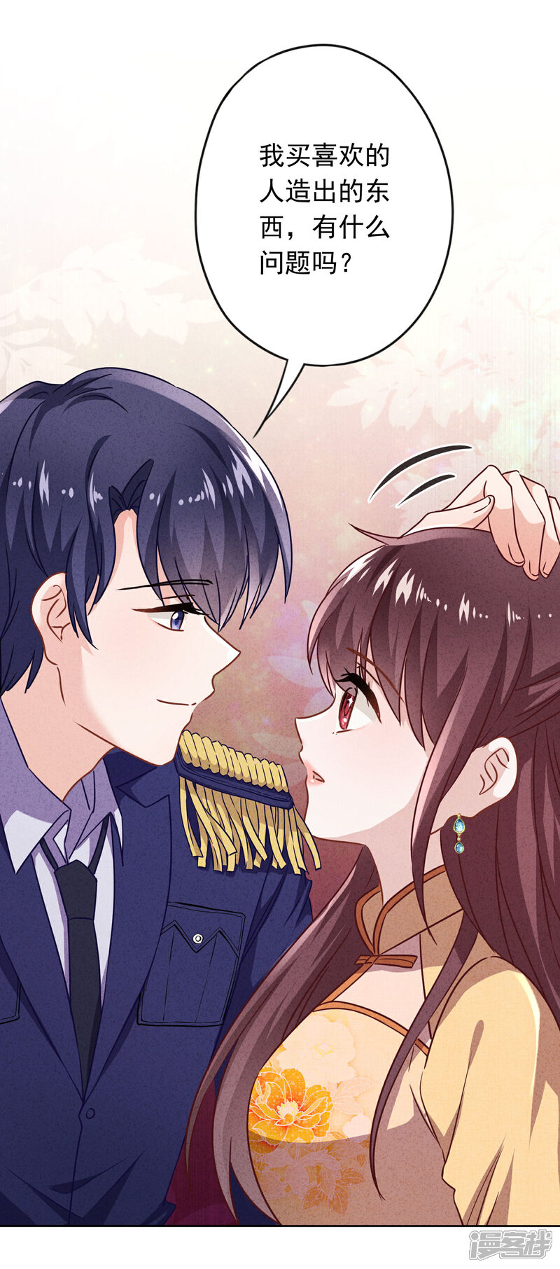 《少帅,你老婆要翻天!》第134话 商业机密 第6页