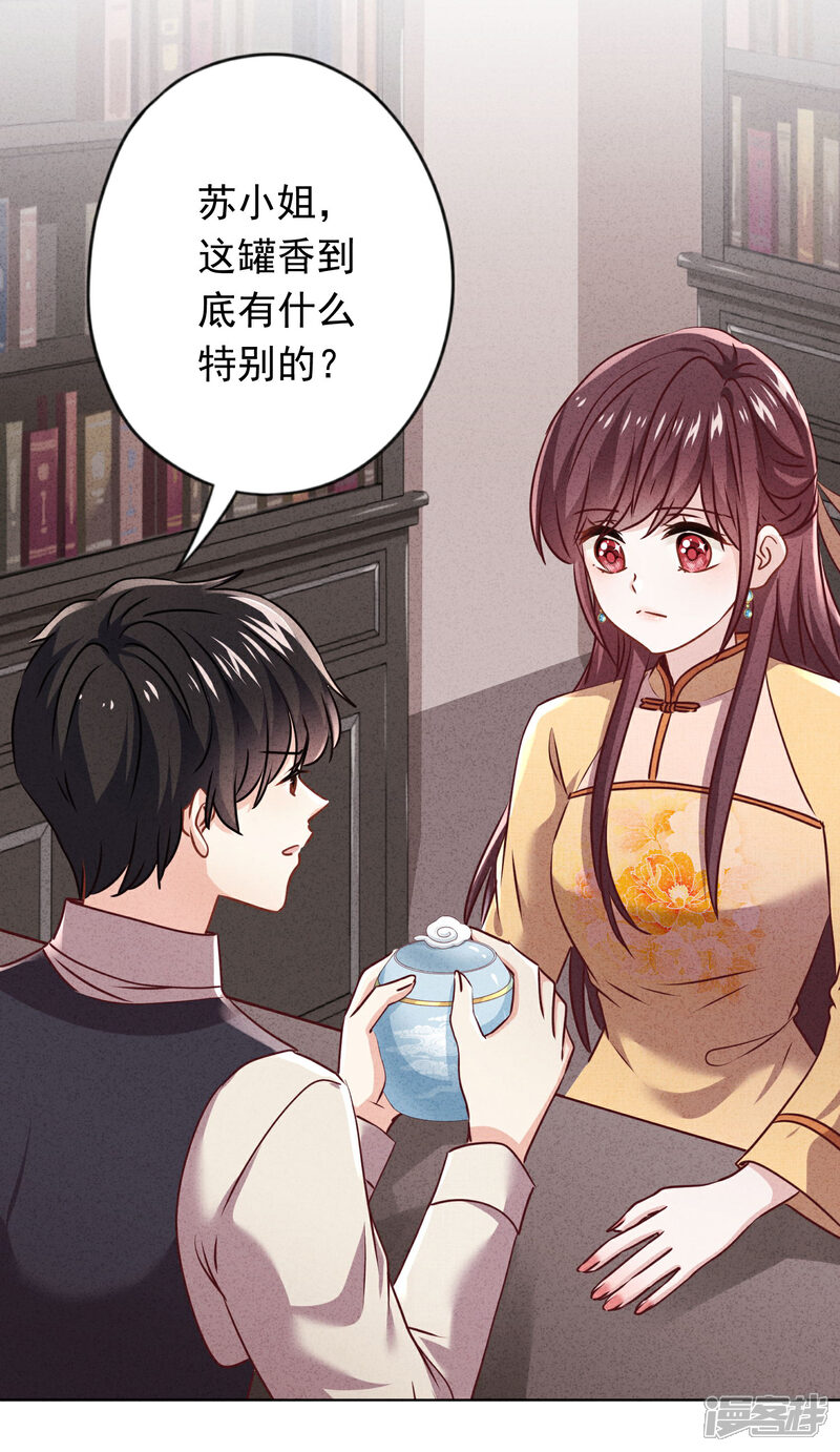 《少帅,你老婆要翻天!》第135话 臭也能做香料？ 第12页