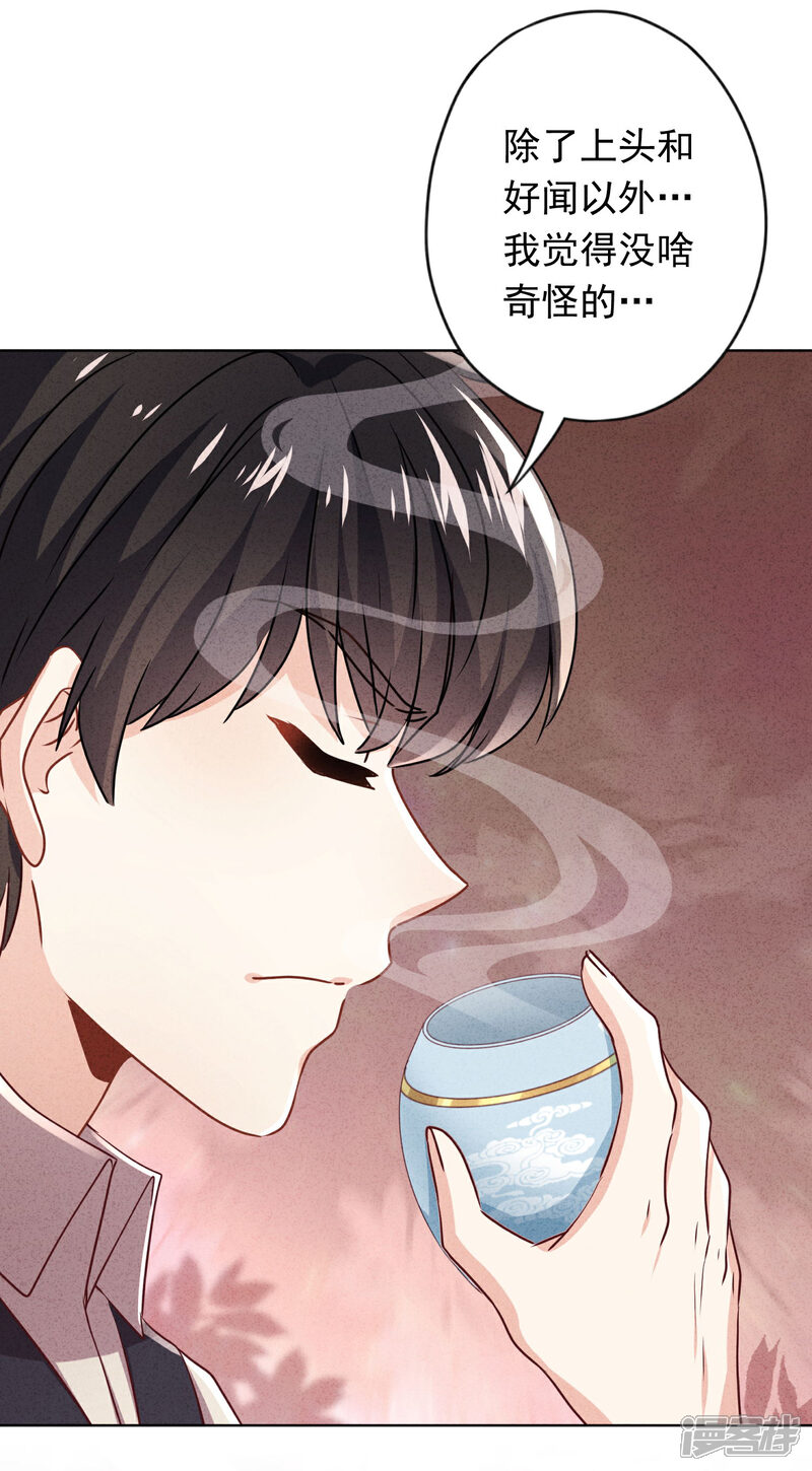 《少帅,你老婆要翻天!》第135话 臭也能做香料？ 第13页