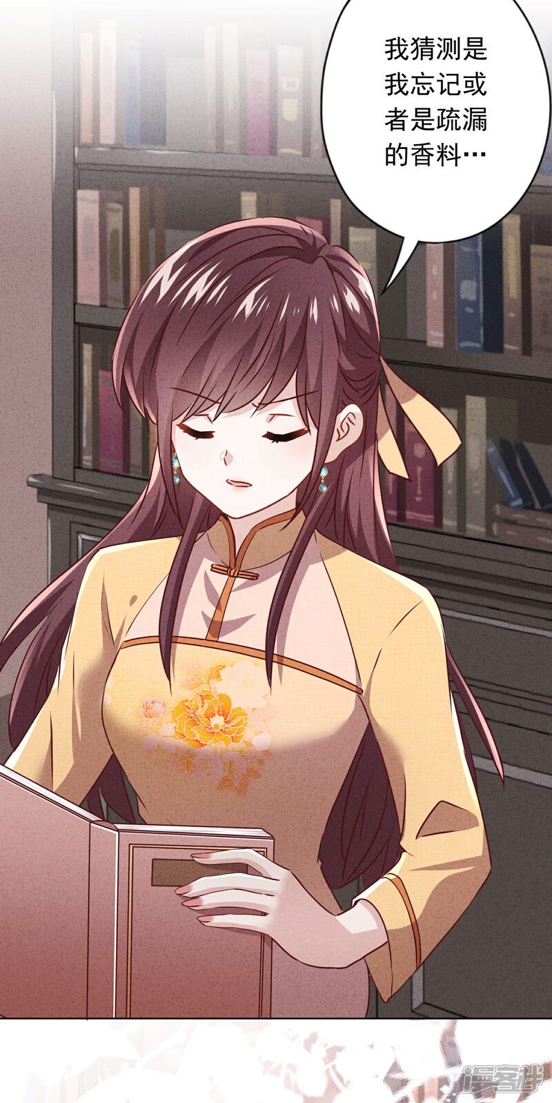 《少帅,你老婆要翻天!》第135话 臭也能做香料？ 第17页