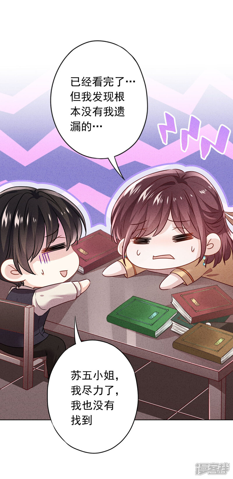 《少帅,你老婆要翻天!》第135话 臭也能做香料？ 第20页