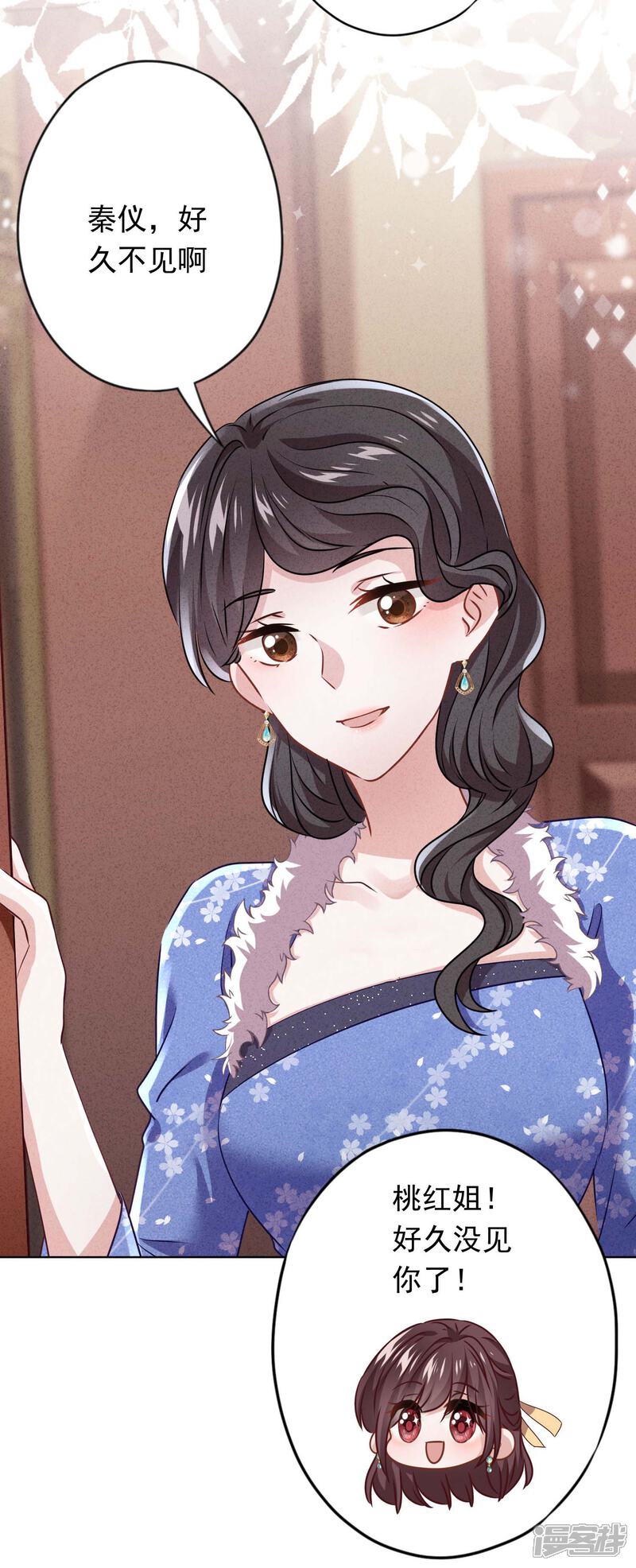 《少帅,你老婆要翻天!》第135话 臭也能做香料？ 第24页