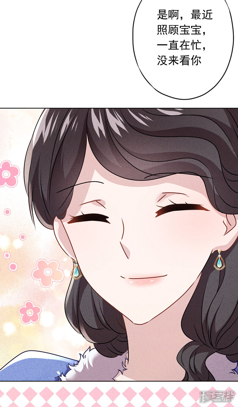 《少帅,你老婆要翻天!》第135话 臭也能做香料？ 第26页