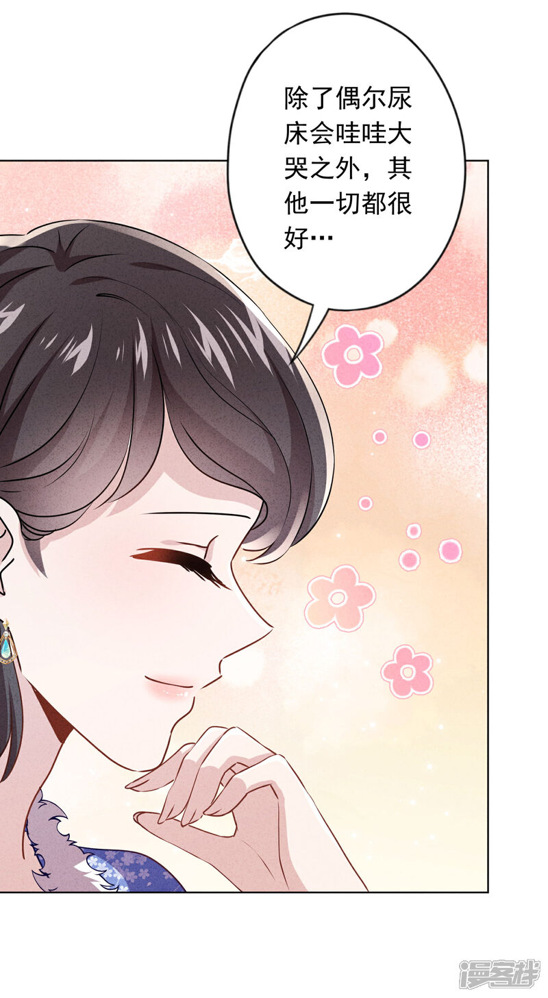 《少帅,你老婆要翻天!》第135话 臭也能做香料？ 第28页