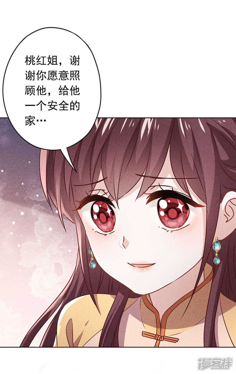 《少帅,你老婆要翻天!》第135话 臭也能做香料？ 第29页