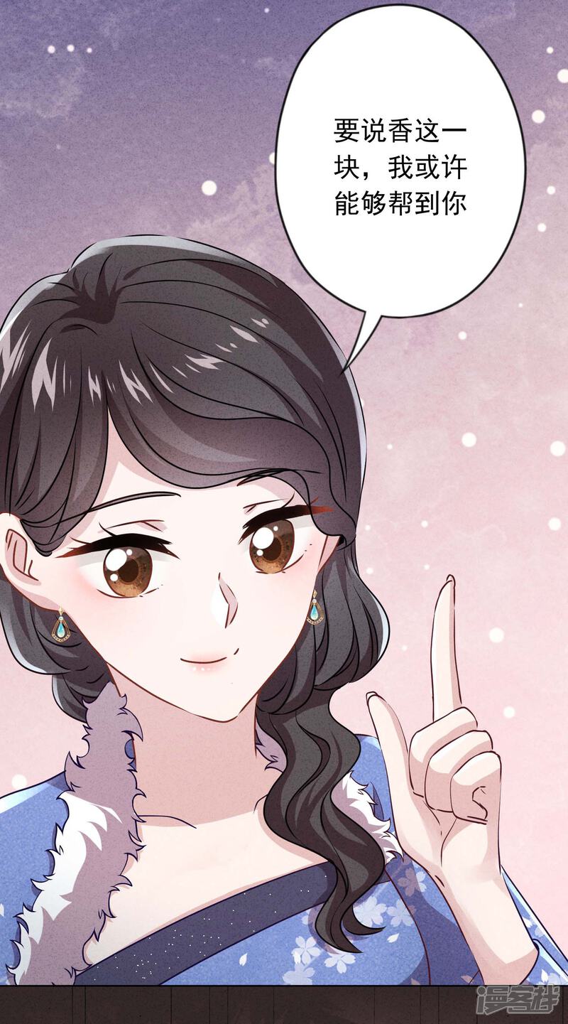 《少帅,你老婆要翻天!》第135话 臭也能做香料？ 第31页