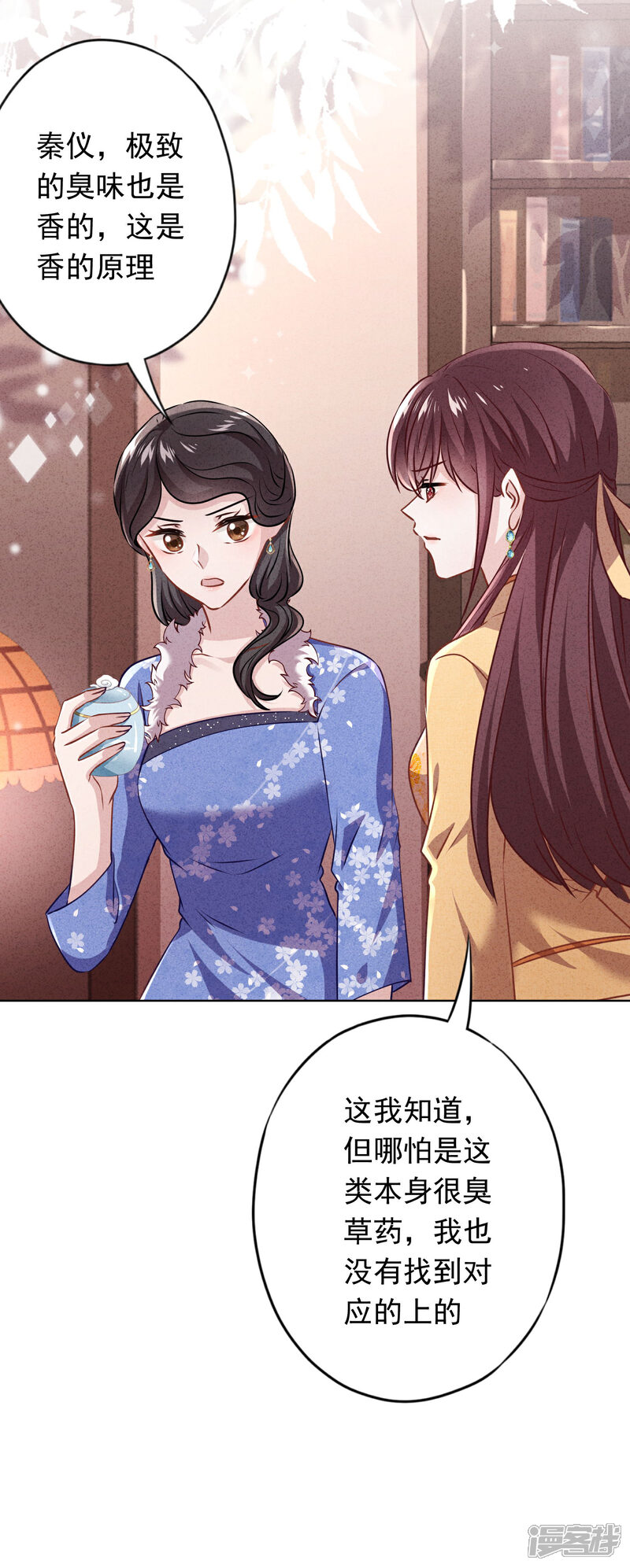 《少帅,你老婆要翻天!》第135话 臭也能做香料？ 第36页