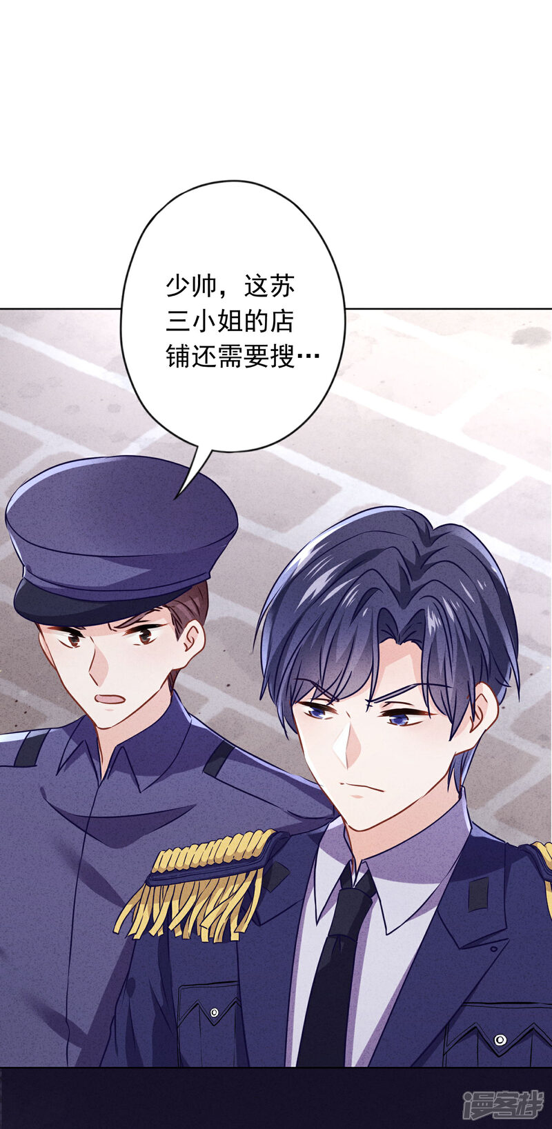 《少帅,你老婆要翻天!》第135话 臭也能做香料？ 第7页