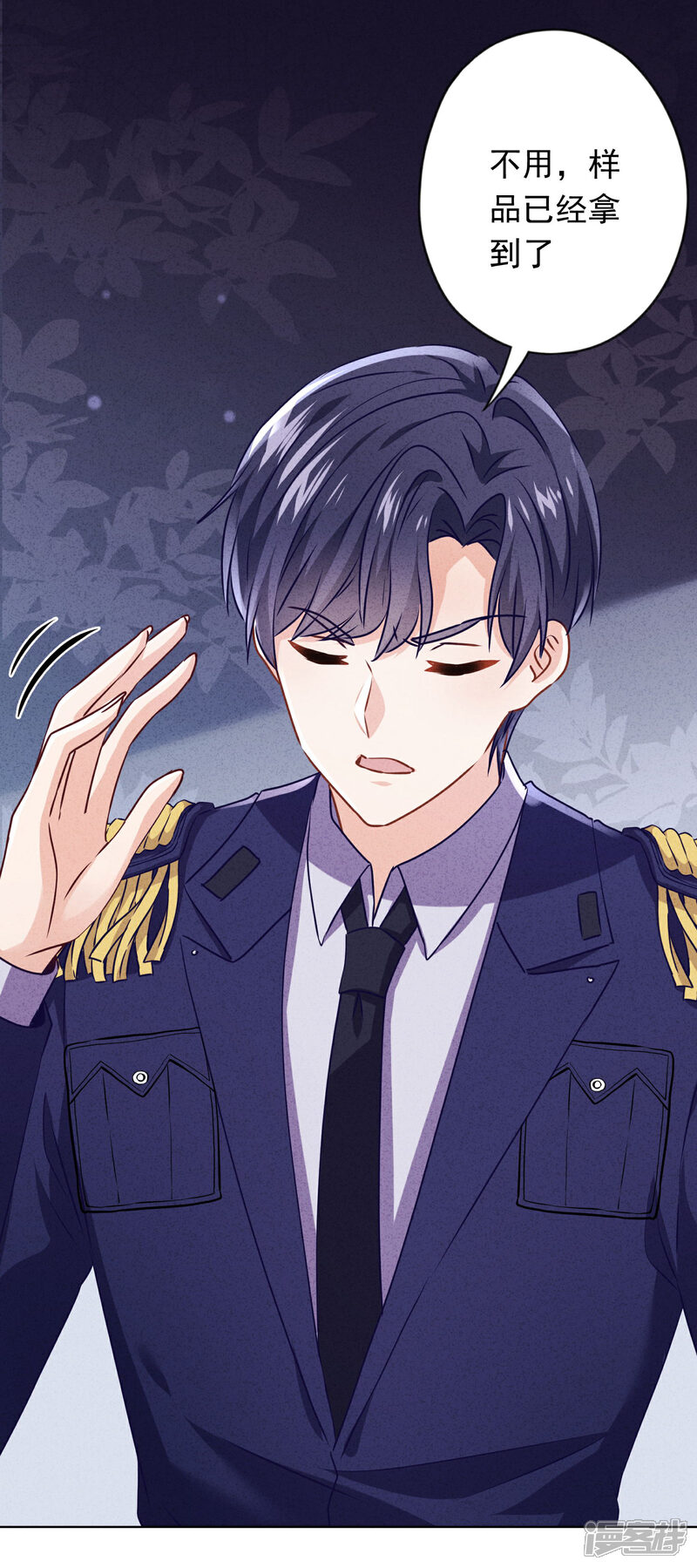 《少帅,你老婆要翻天!》第135话 臭也能做香料？ 第8页