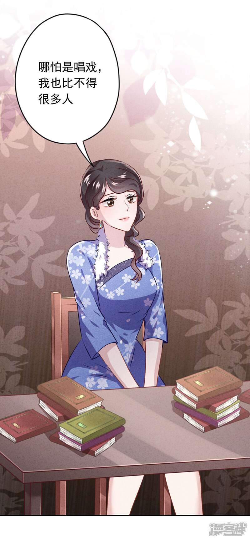 《少帅,你老婆要翻天!》第136话 鲜血的味道 第11页