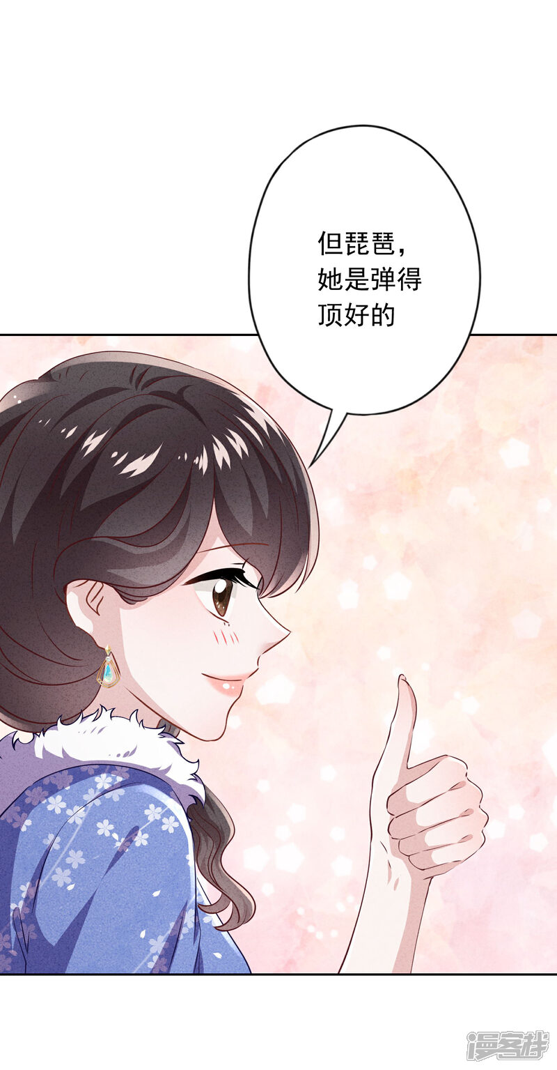 《少帅,你老婆要翻天!》第136话 鲜血的味道 第12页