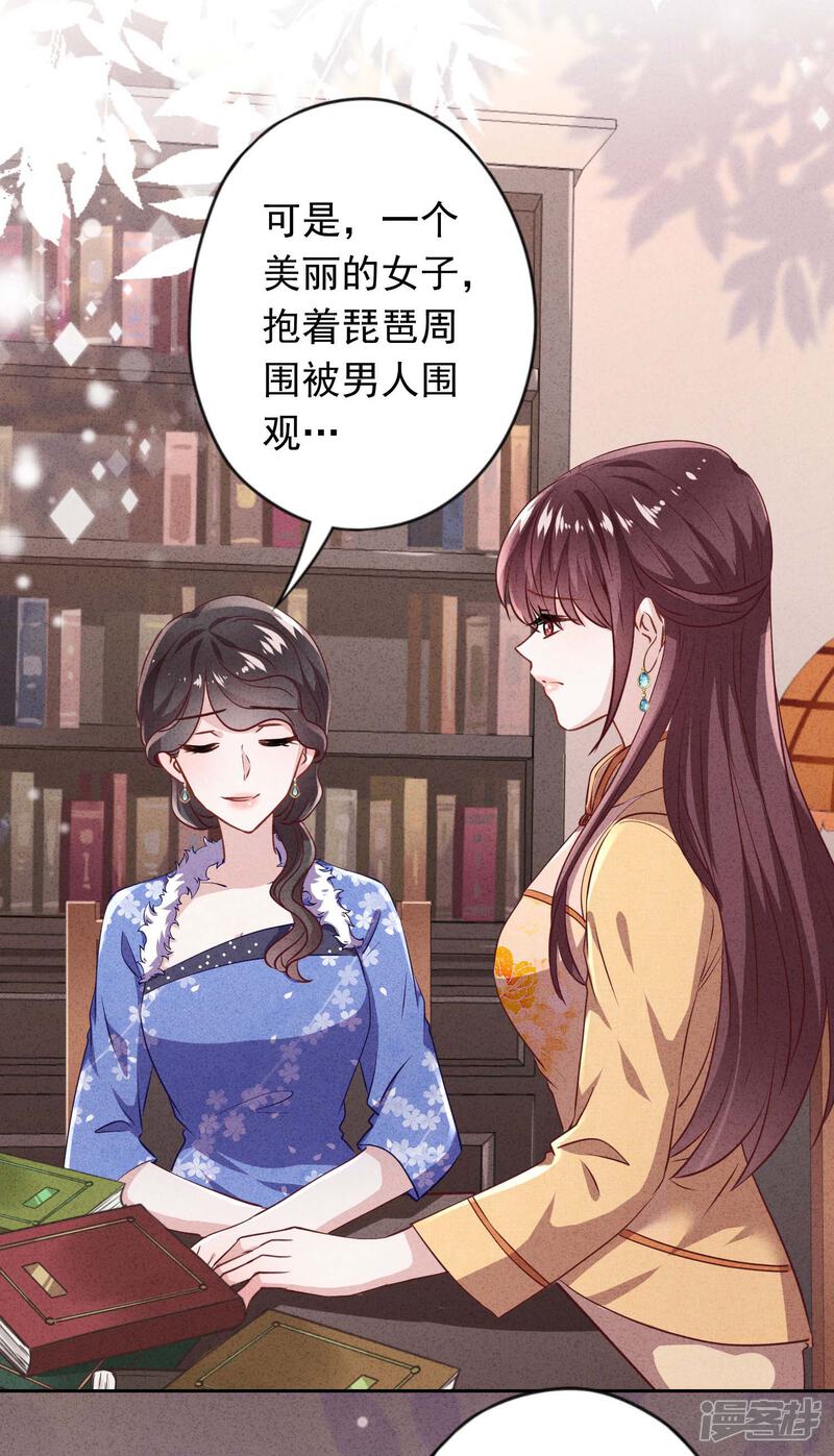 《少帅,你老婆要翻天!》第136话 鲜血的味道 第14页
