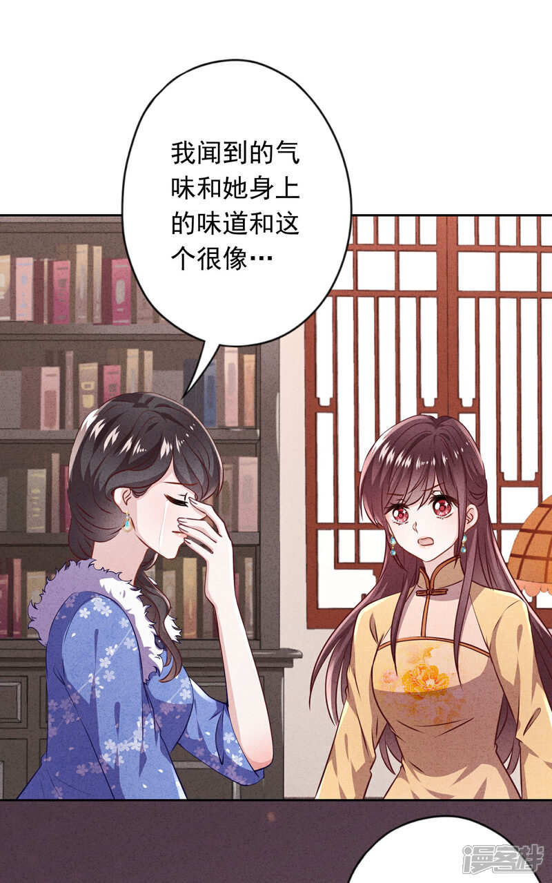 《少帅,你老婆要翻天!》第136话 鲜血的味道 第16页