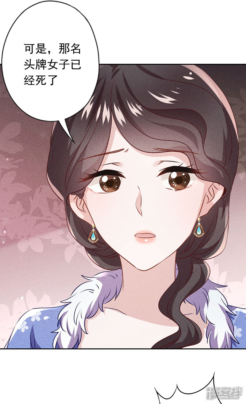 《少帅,你老婆要翻天!》第136话 鲜血的味道 第19页